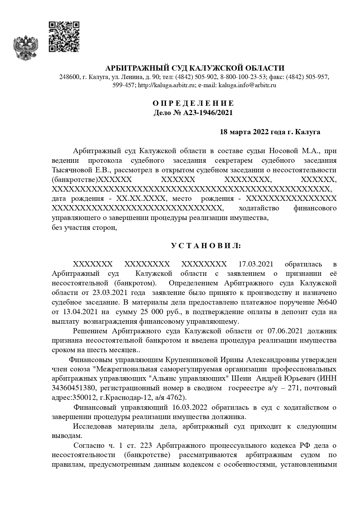 Арбитражный суд Калужской области
