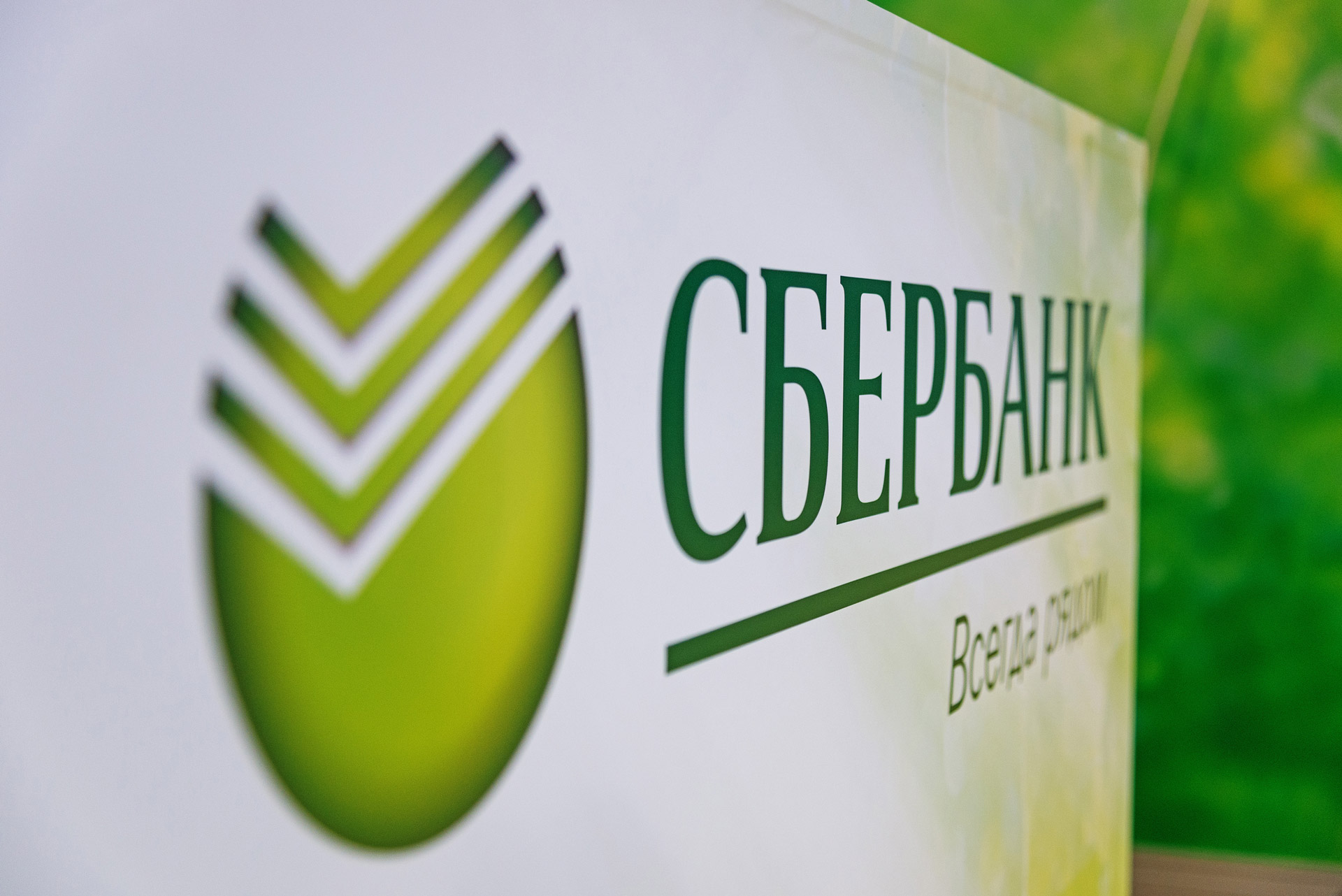 В Сбербанке рассказали, как россиянам получить льготный кредит на образование