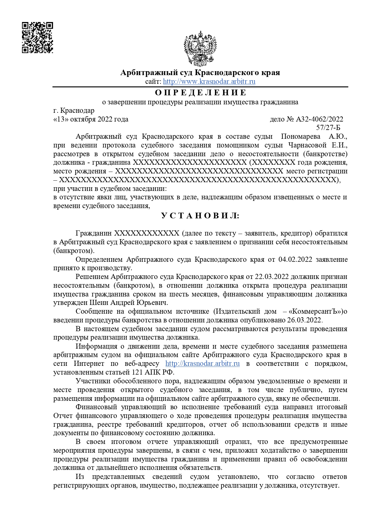 Арбитражный суд Краснодарского края