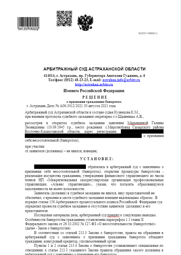Решение суда г. Астрахань №А06-3012\2021